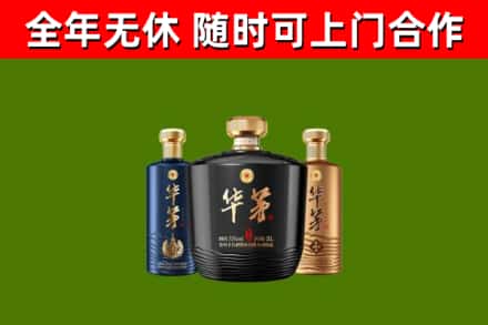 宝坻区烟酒回收华茅酒.jpg