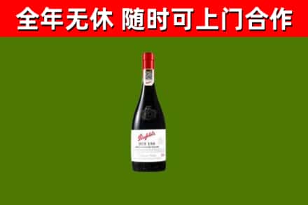 宝坻区烟酒回收奔富红酒.jpg